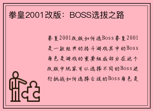 拳皇2001改版：BOSS选拔之路