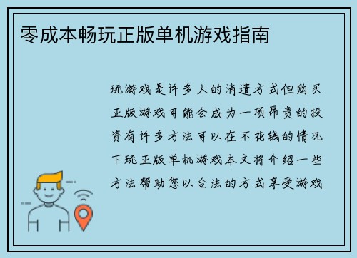 零成本畅玩正版单机游戏指南