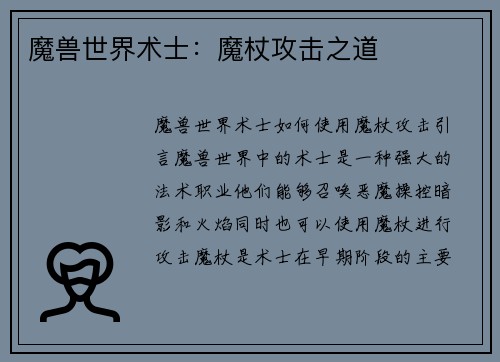 魔兽世界术士：魔杖攻击之道