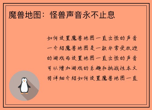 魔兽地图：怪兽声音永不止息