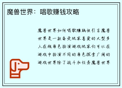魔兽世界：唱歌赚钱攻略