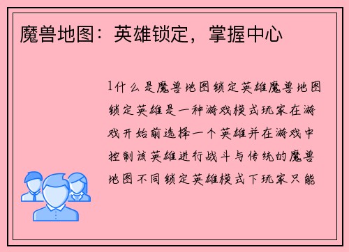 魔兽地图：英雄锁定，掌握中心