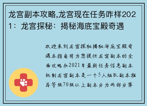 龙宫副本攻略,龙宫现在任务咋样2021：龙宫探秘：揭秘海底宝殿奇遇