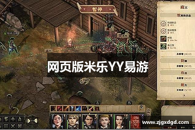 网页版米乐YY易游